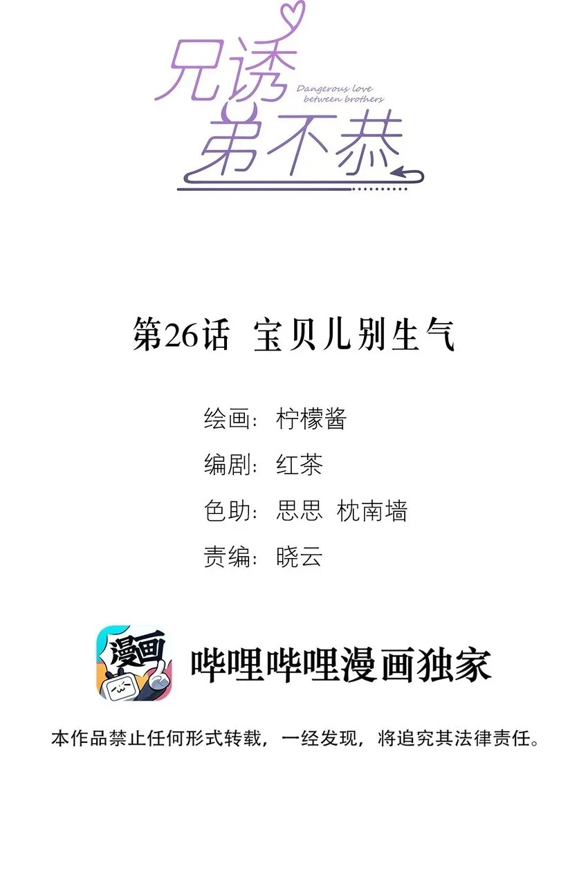 第26话 宝贝儿别生气 第2页