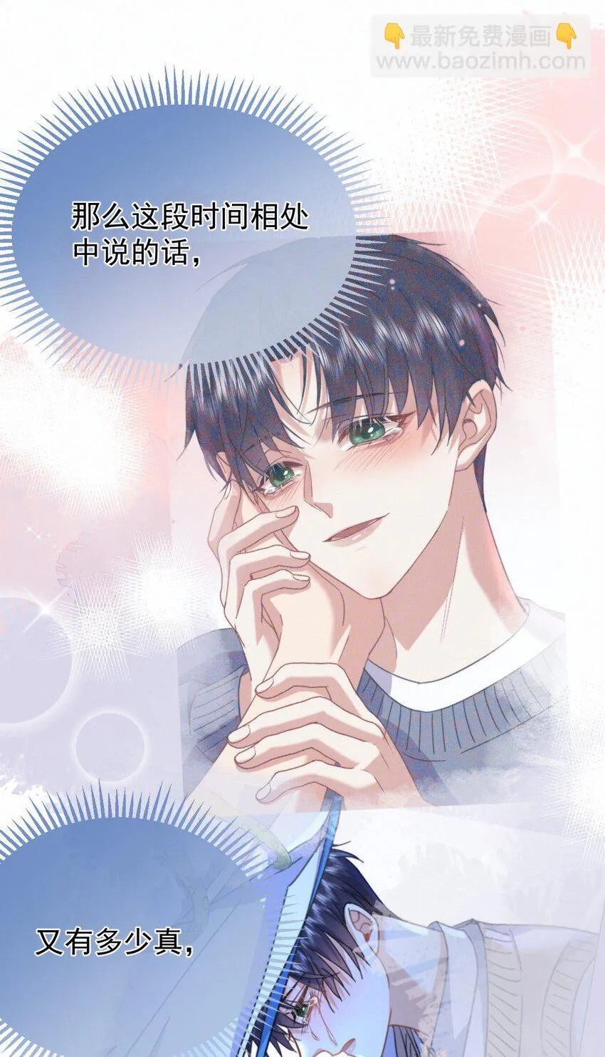 第26话 宝贝儿别生气 第7页