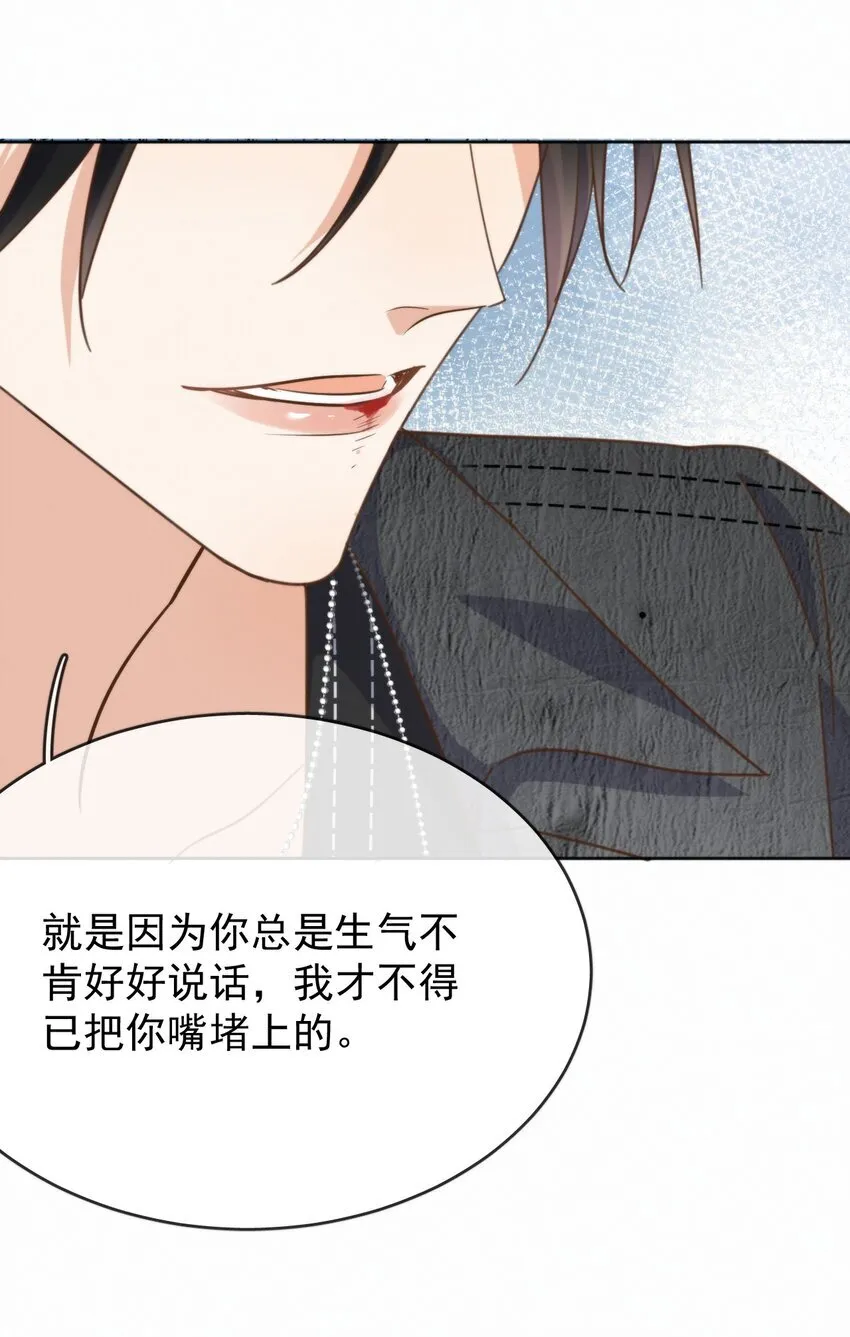 第26话 宝贝儿别生气 第19页