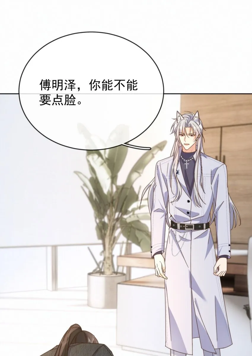 第26话 宝贝儿别生气 第20页