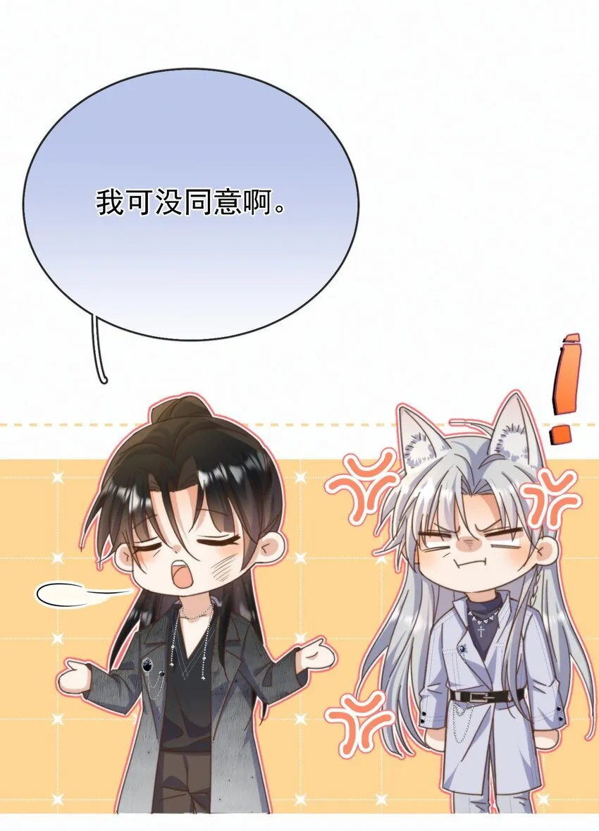 第26话 宝贝儿别生气 第23页