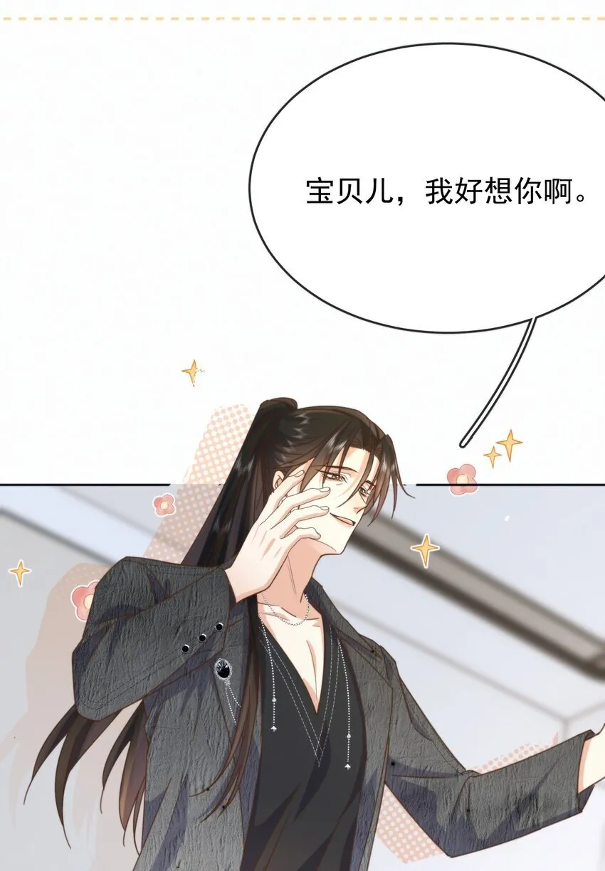 第26话 宝贝儿别生气 第24页