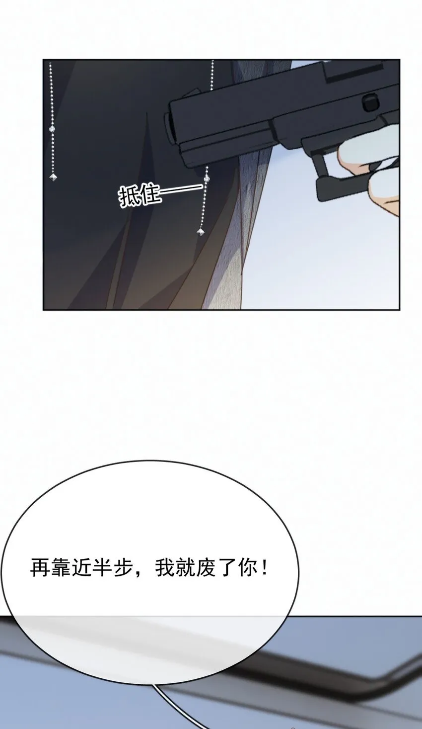 第26话 宝贝儿别生气 第26页