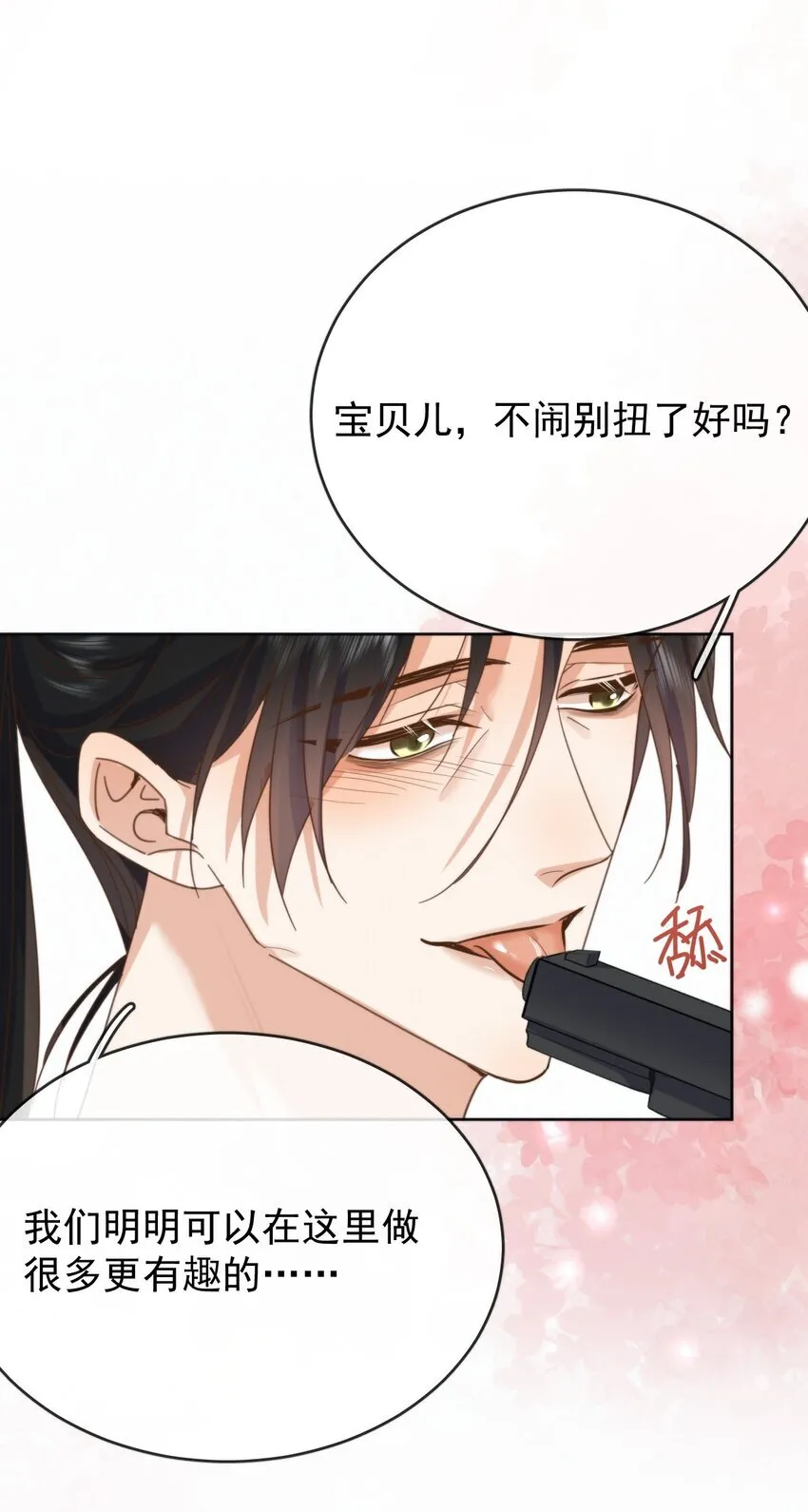 第26话 宝贝儿别生气 第40页
