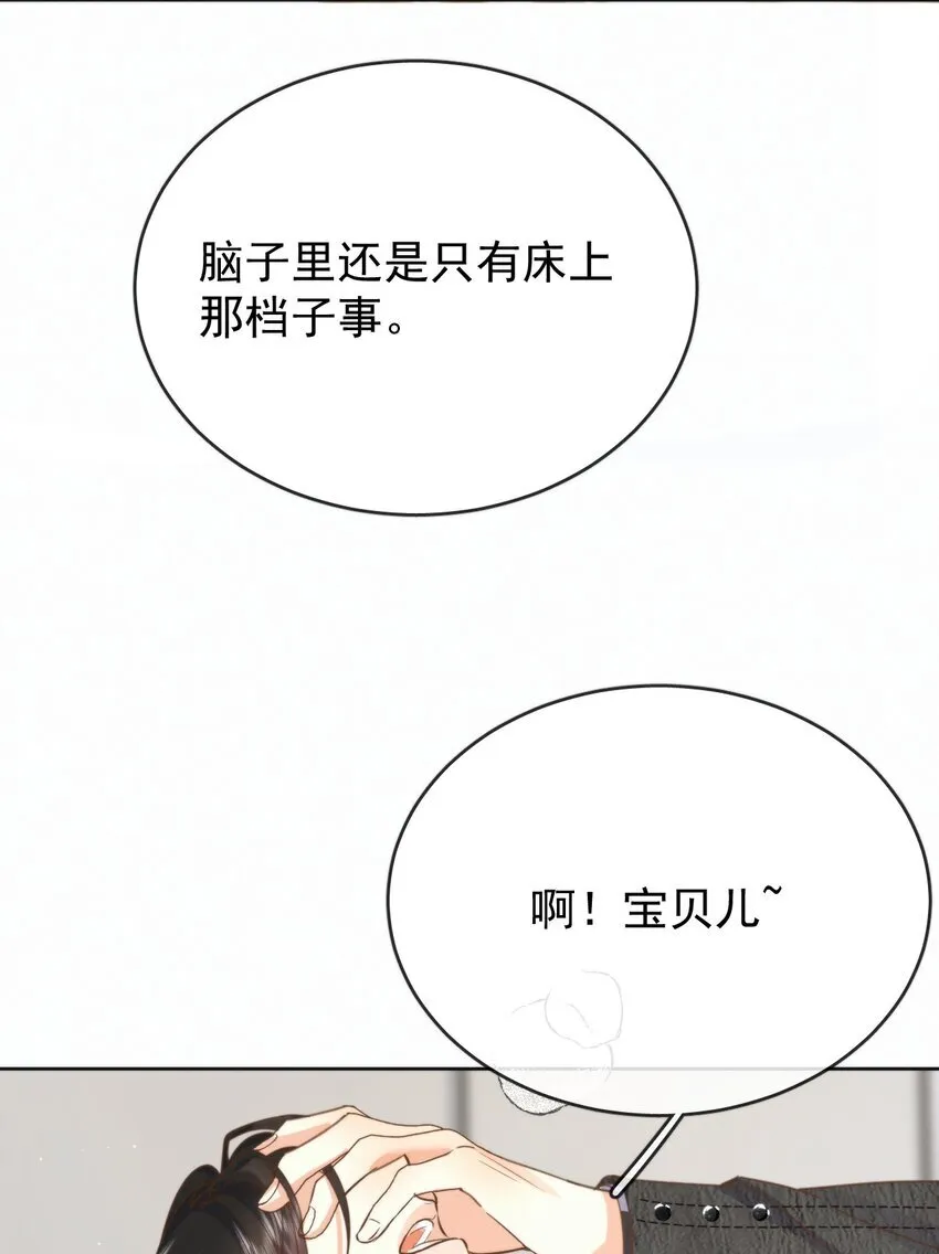 第26话 宝贝儿别生气 第43页