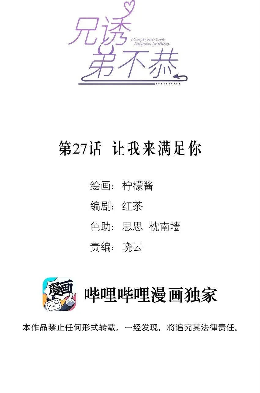 第27话 让我来满足你 第2页