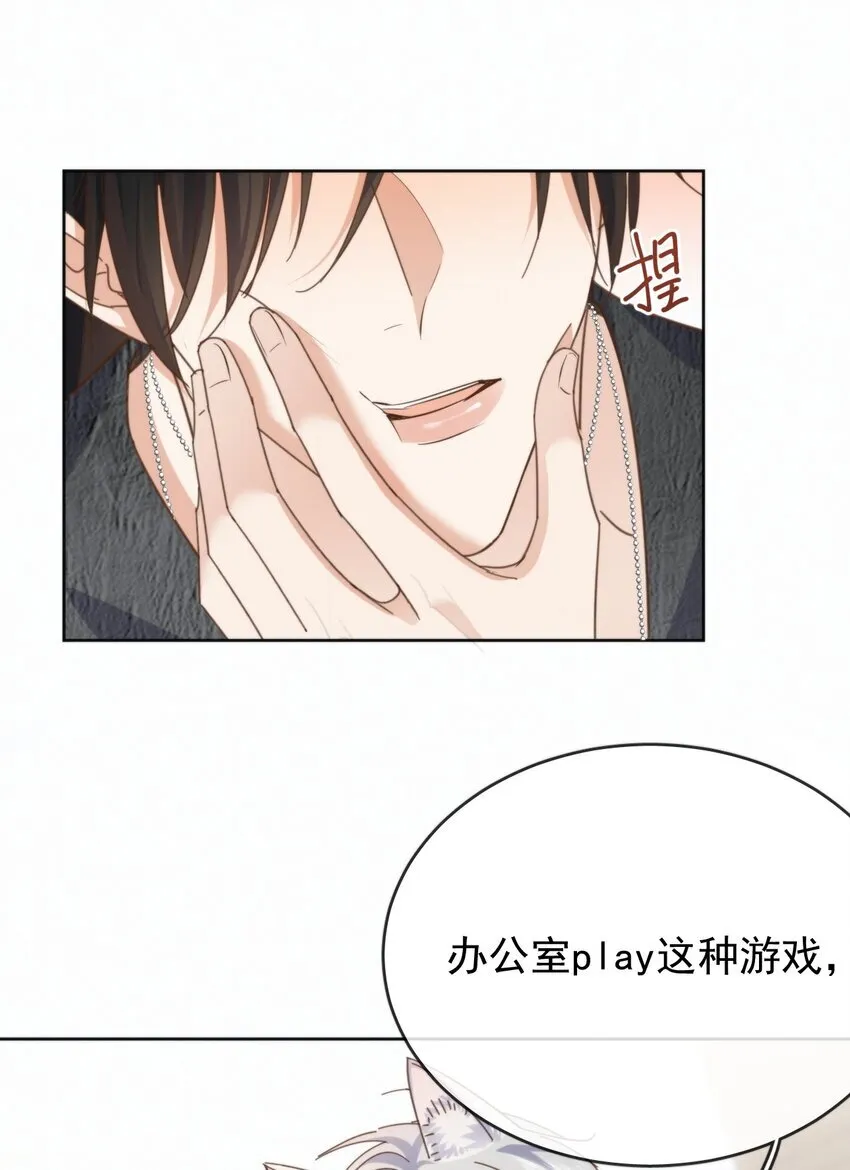 第27话 让我来满足你 第14页