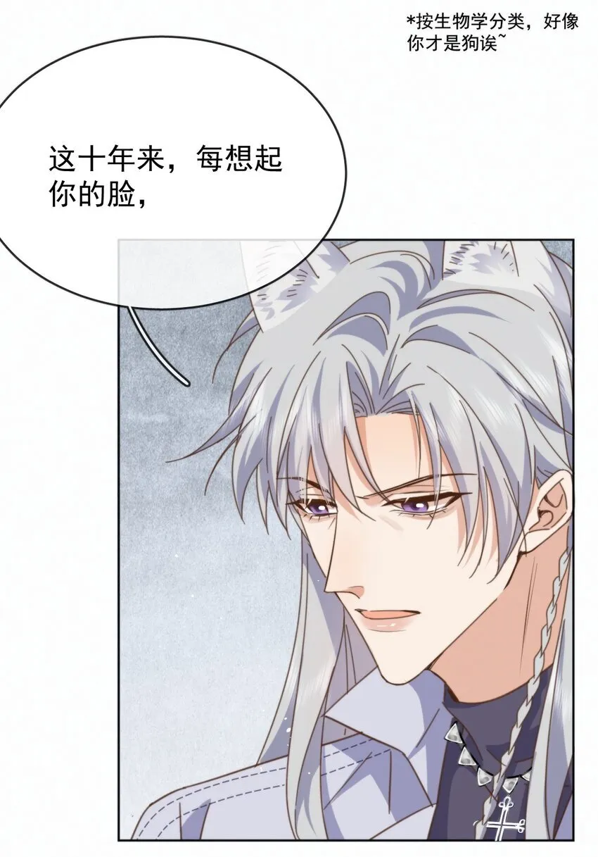 第27话 让我来满足你 第17页