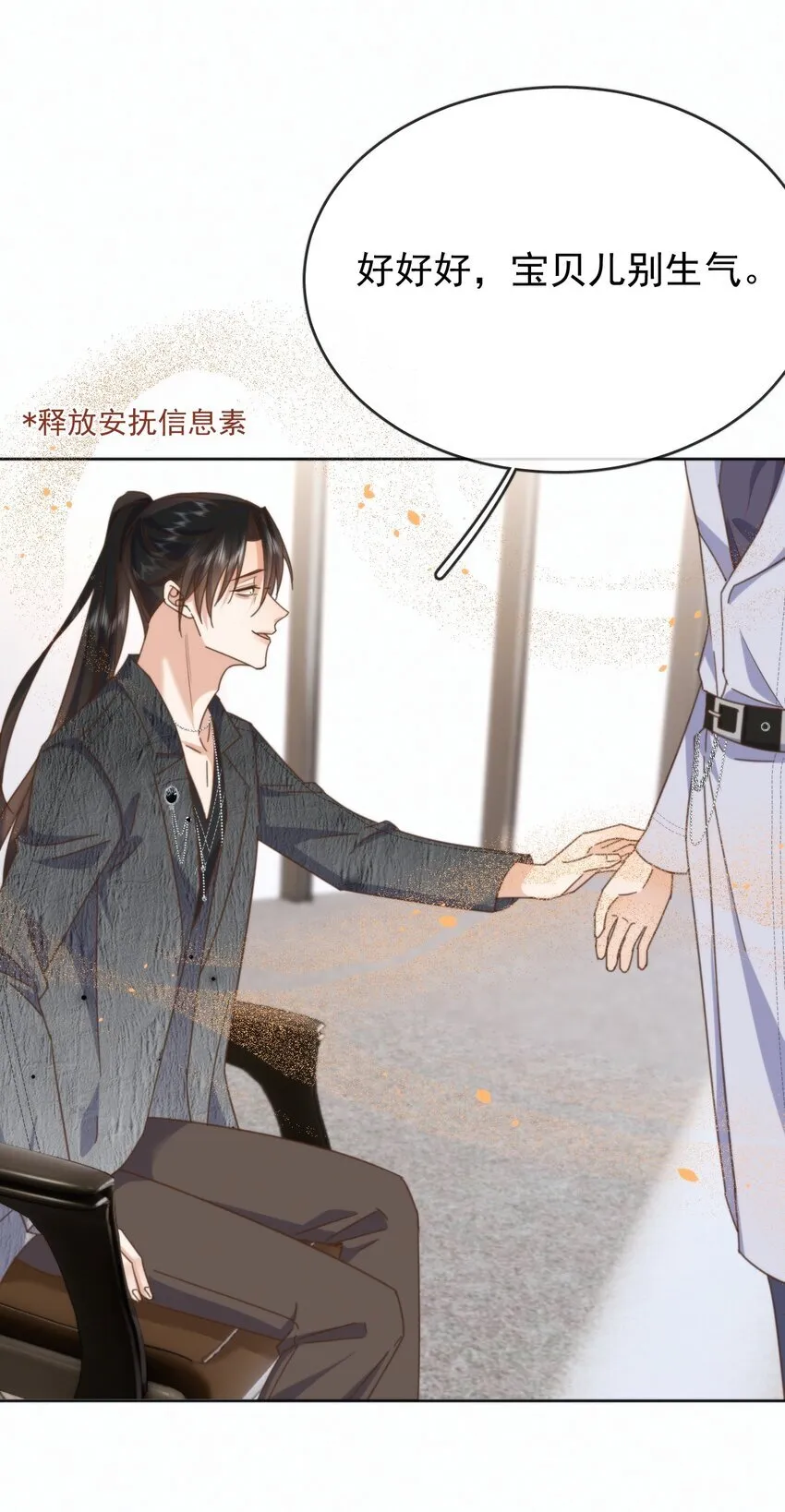 第27话 让我来满足你 第23页