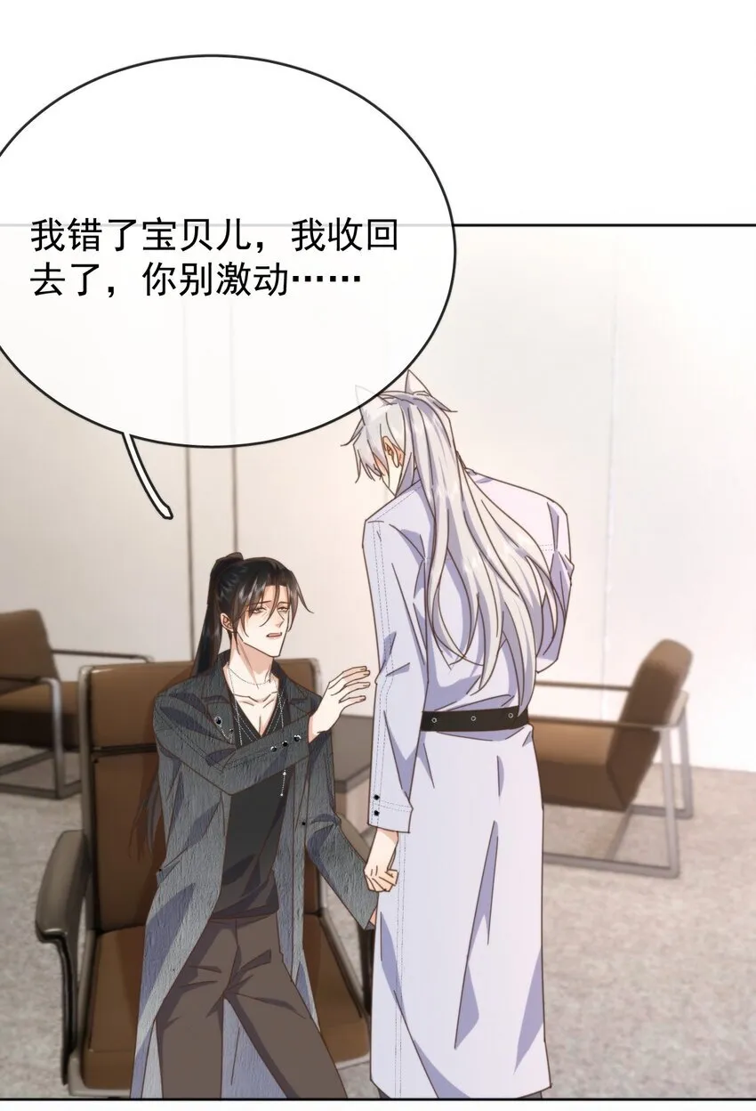 第27话 让我来满足你 第29页