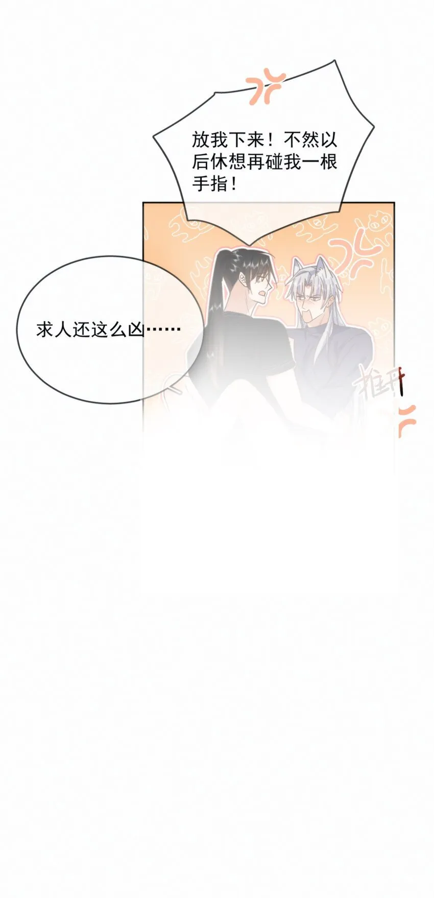 第29话 看上去并不亲密 第12页