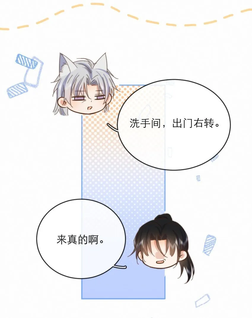 第29话 看上去并不亲密 第15页