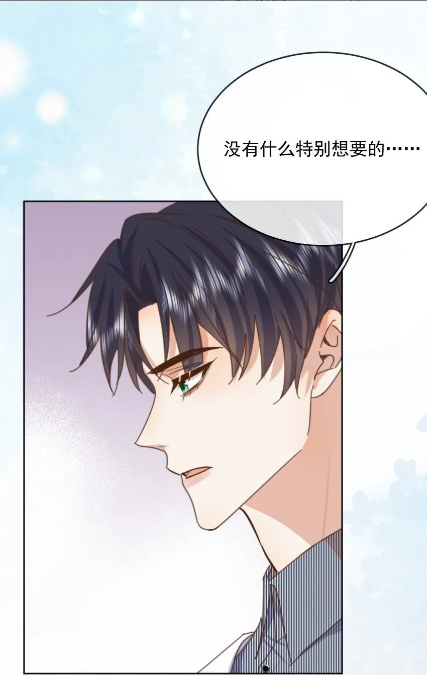 第29话 看上去并不亲密 第25页