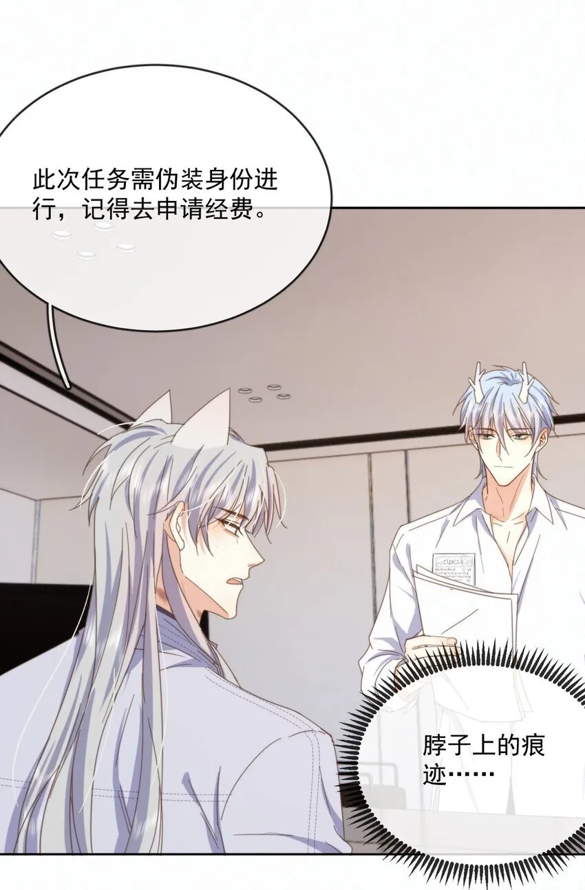 第29话 看上去并不亲密 第31页