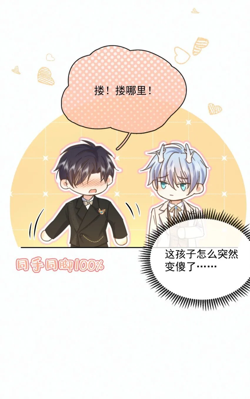 第29话 看上去并不亲密 第38页