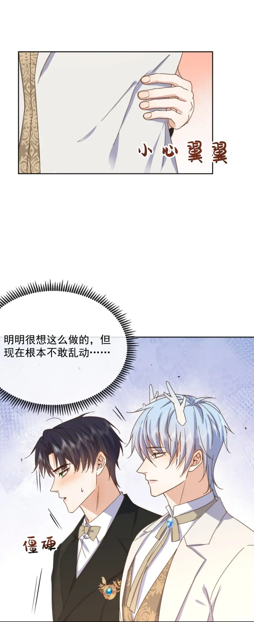 第29话 看上去并不亲密 第41页