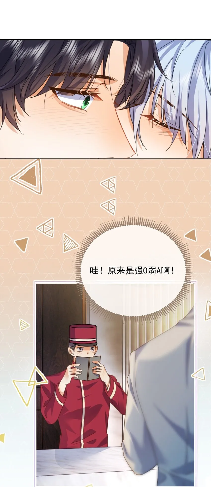 第30话 被咬了一口 第5页