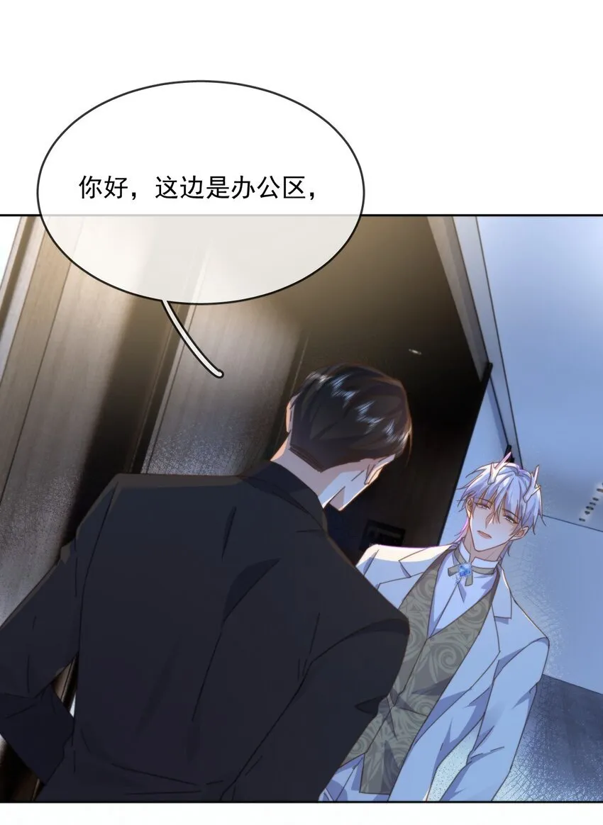 第30话 被咬了一口 第10页