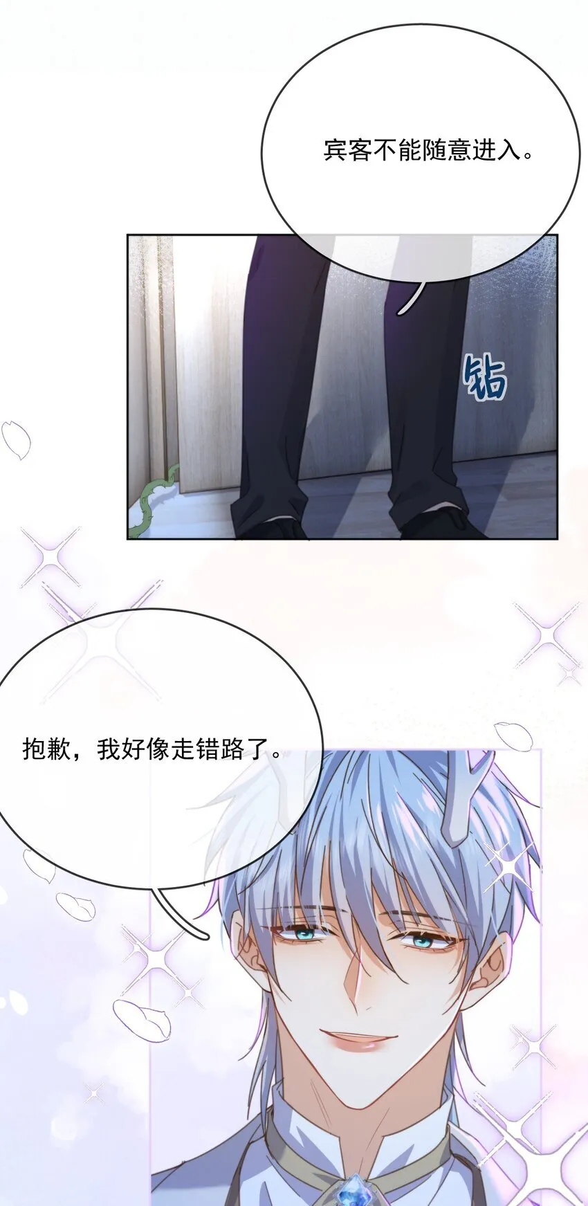第30话 被咬了一口 第11页