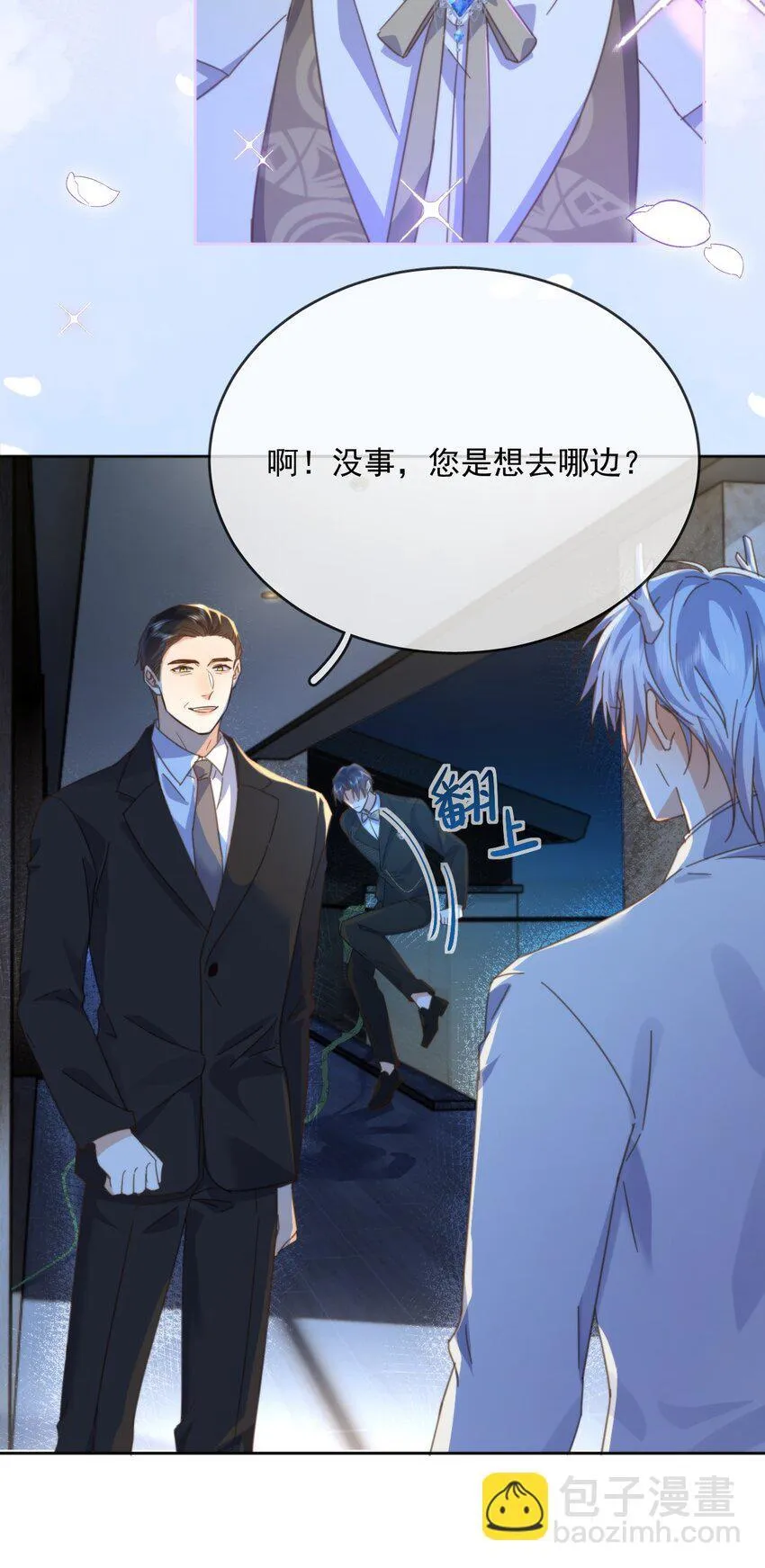 第30话 被咬了一口 第12页