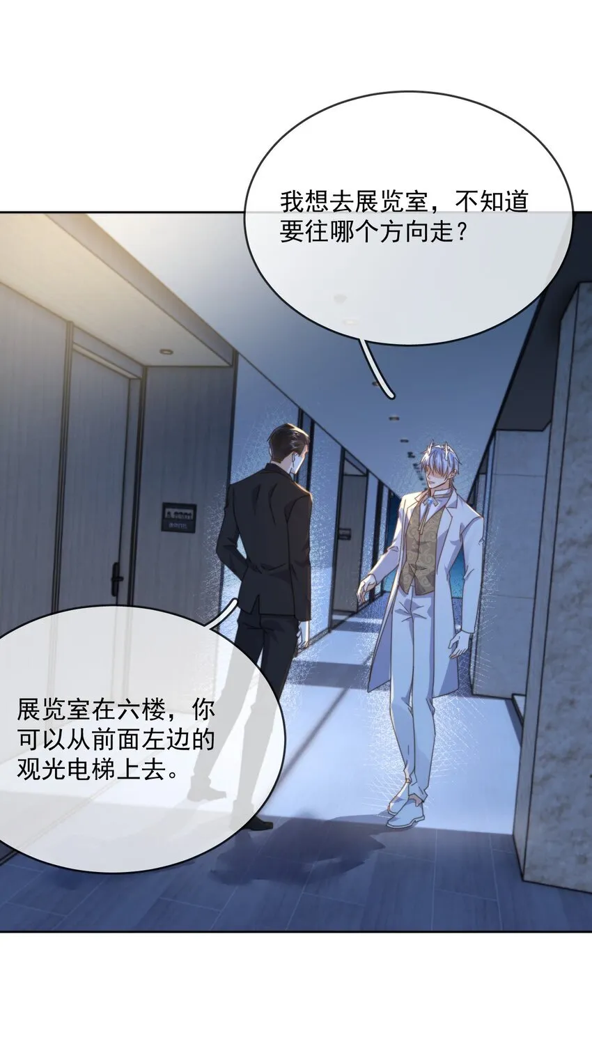 第30话 被咬了一口 第13页