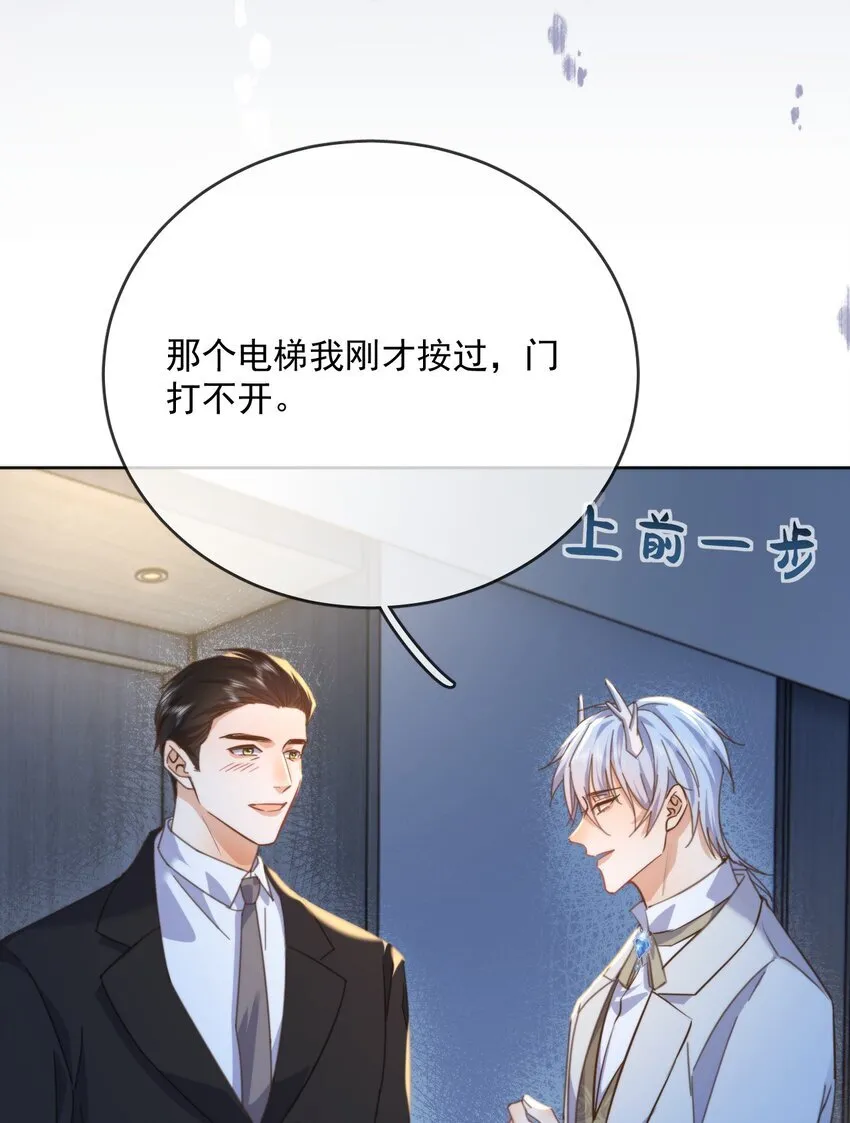 第30话 被咬了一口 第16页