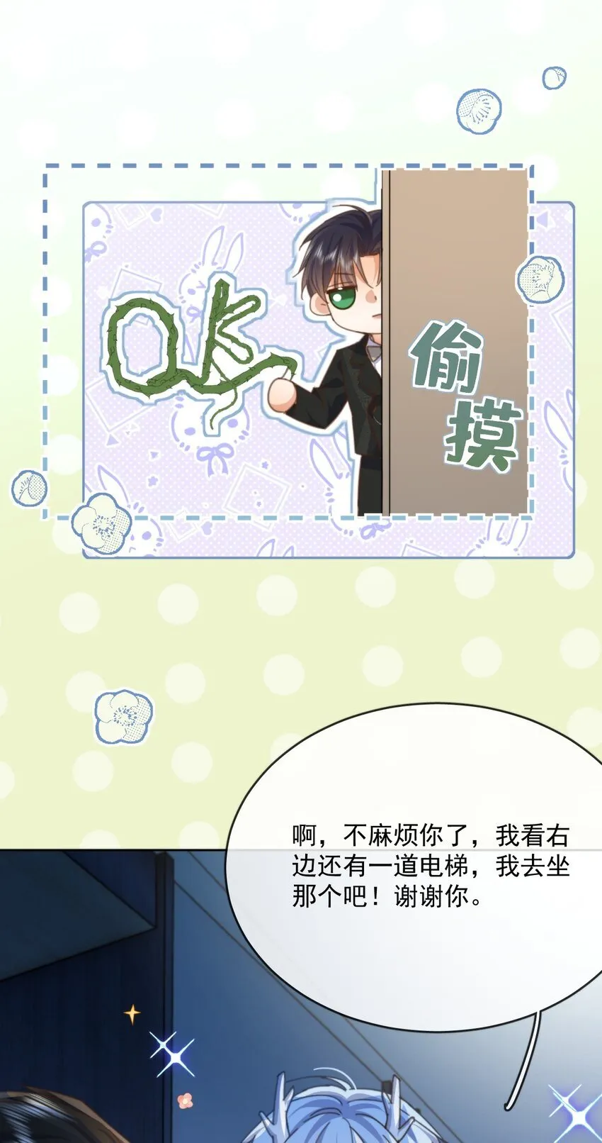 第30话 被咬了一口 第19页