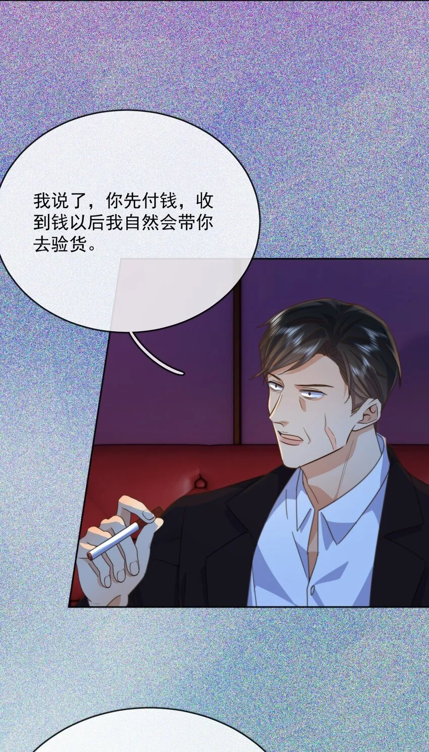 第30话 被咬了一口 第24页