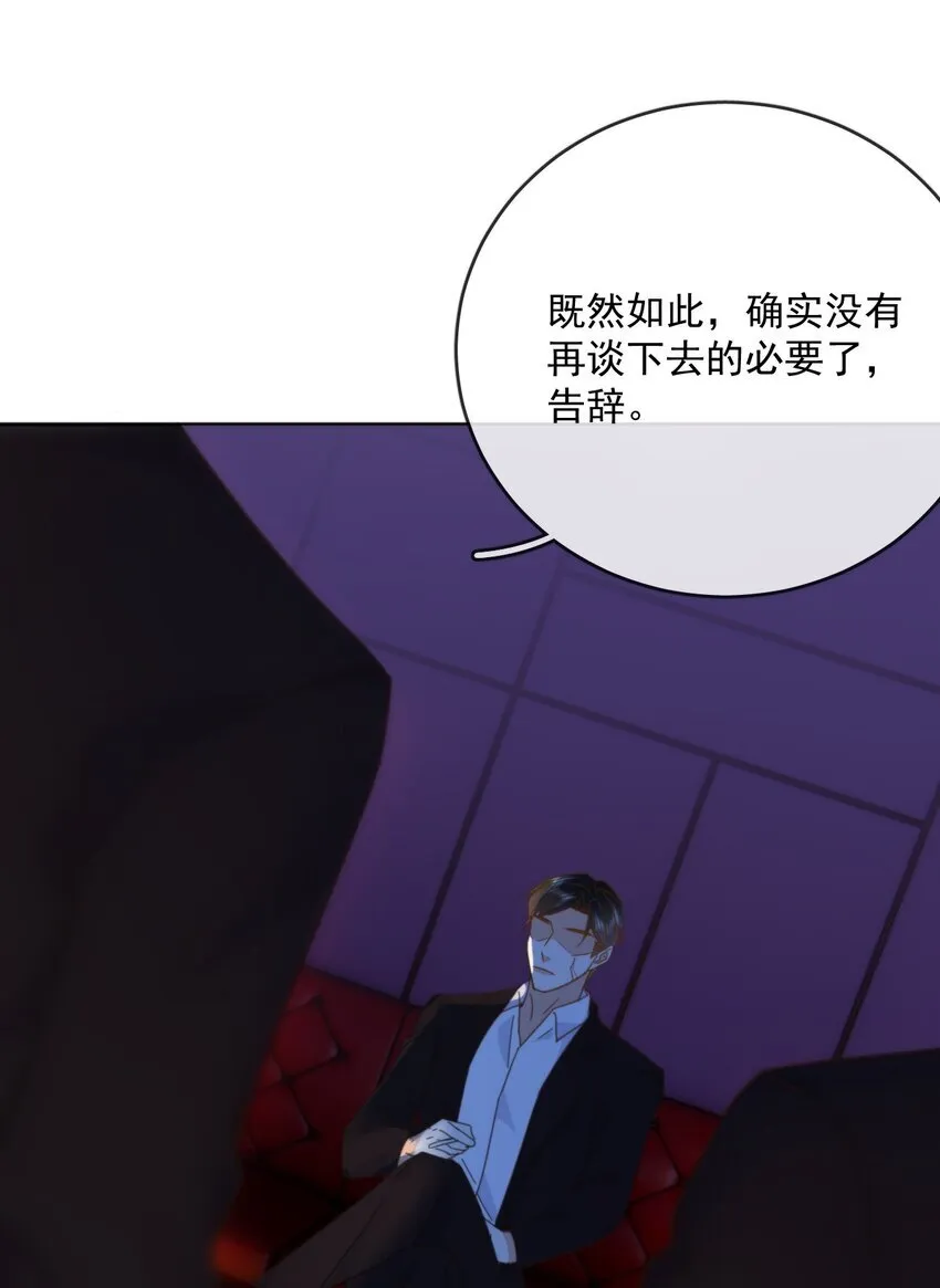 第30话 被咬了一口 第30页