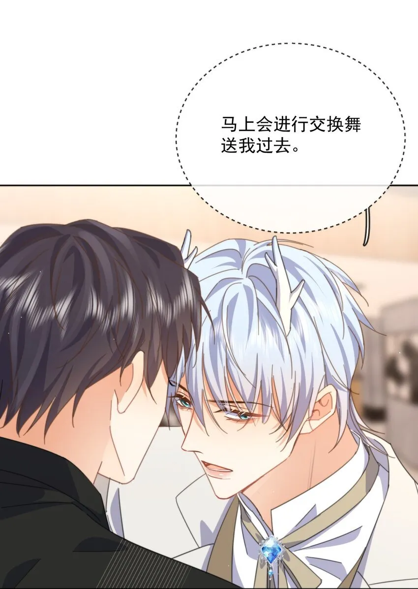 第30话 被咬了一口 第36页