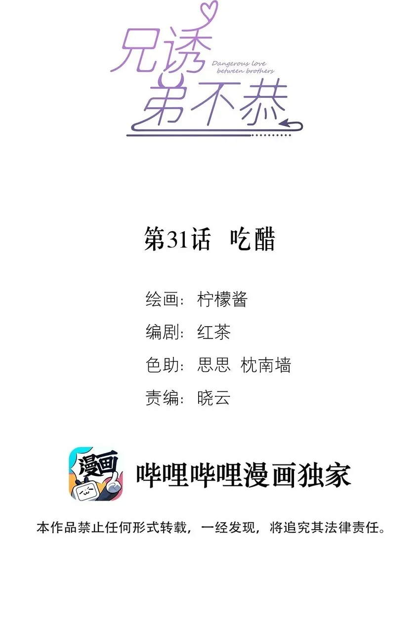 第30话 被咬了一口 第44页