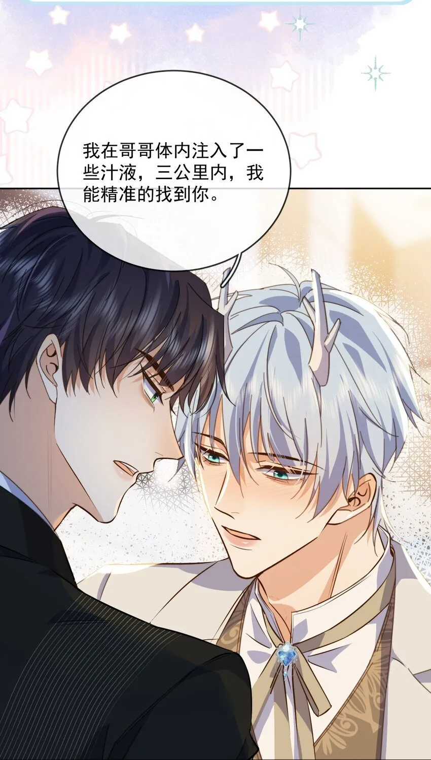 第31话 吃醋 第7页