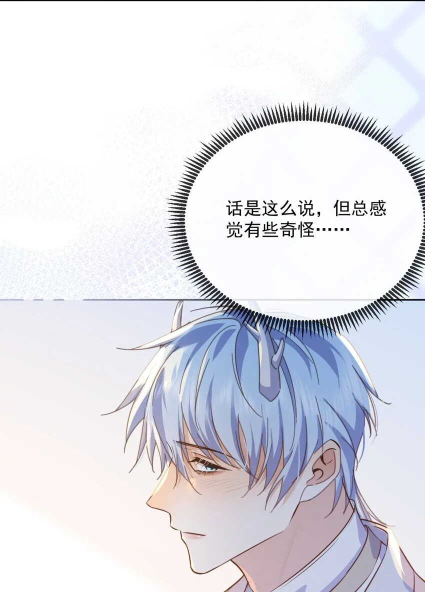 第31话 吃醋 第8页