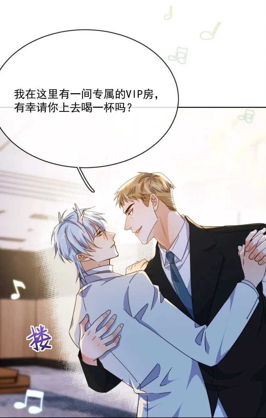 第31话 吃醋 第14页