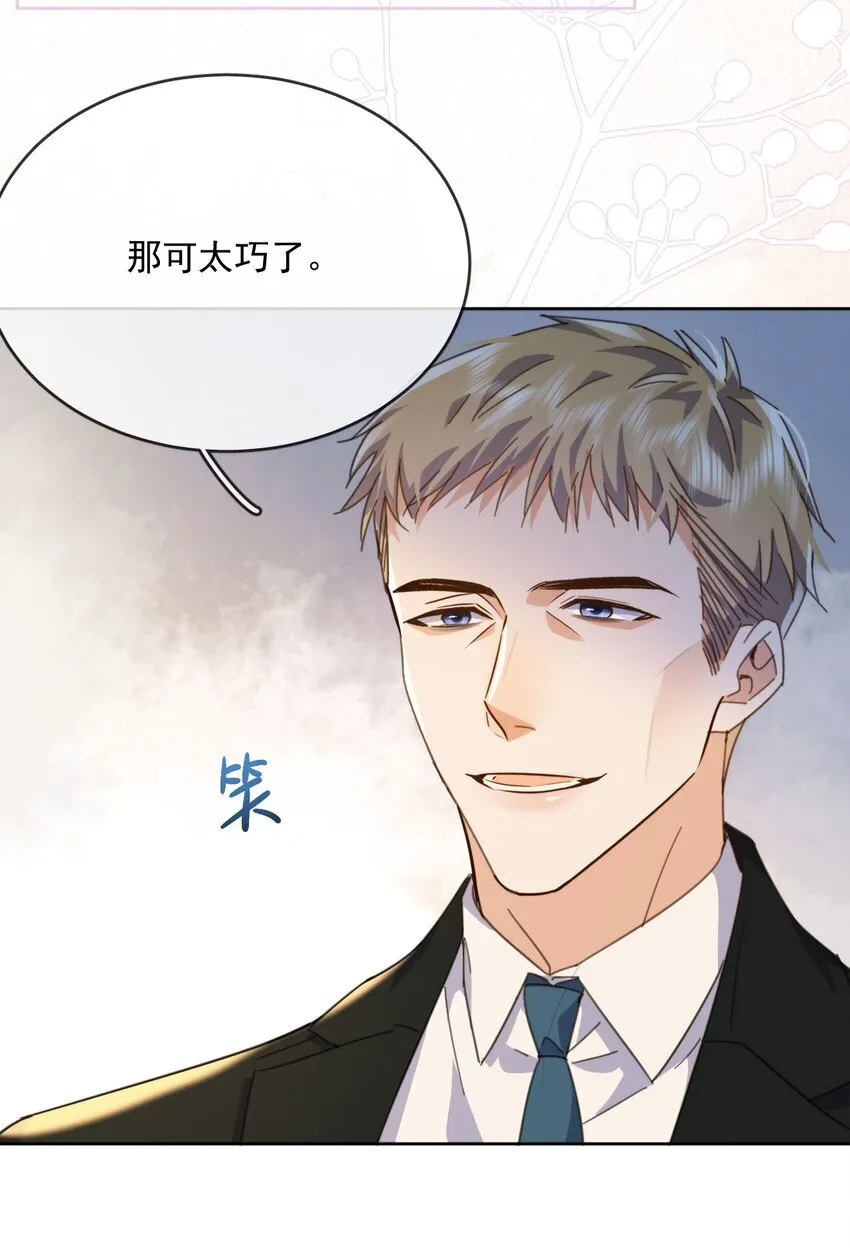 第31话 吃醋 第16页