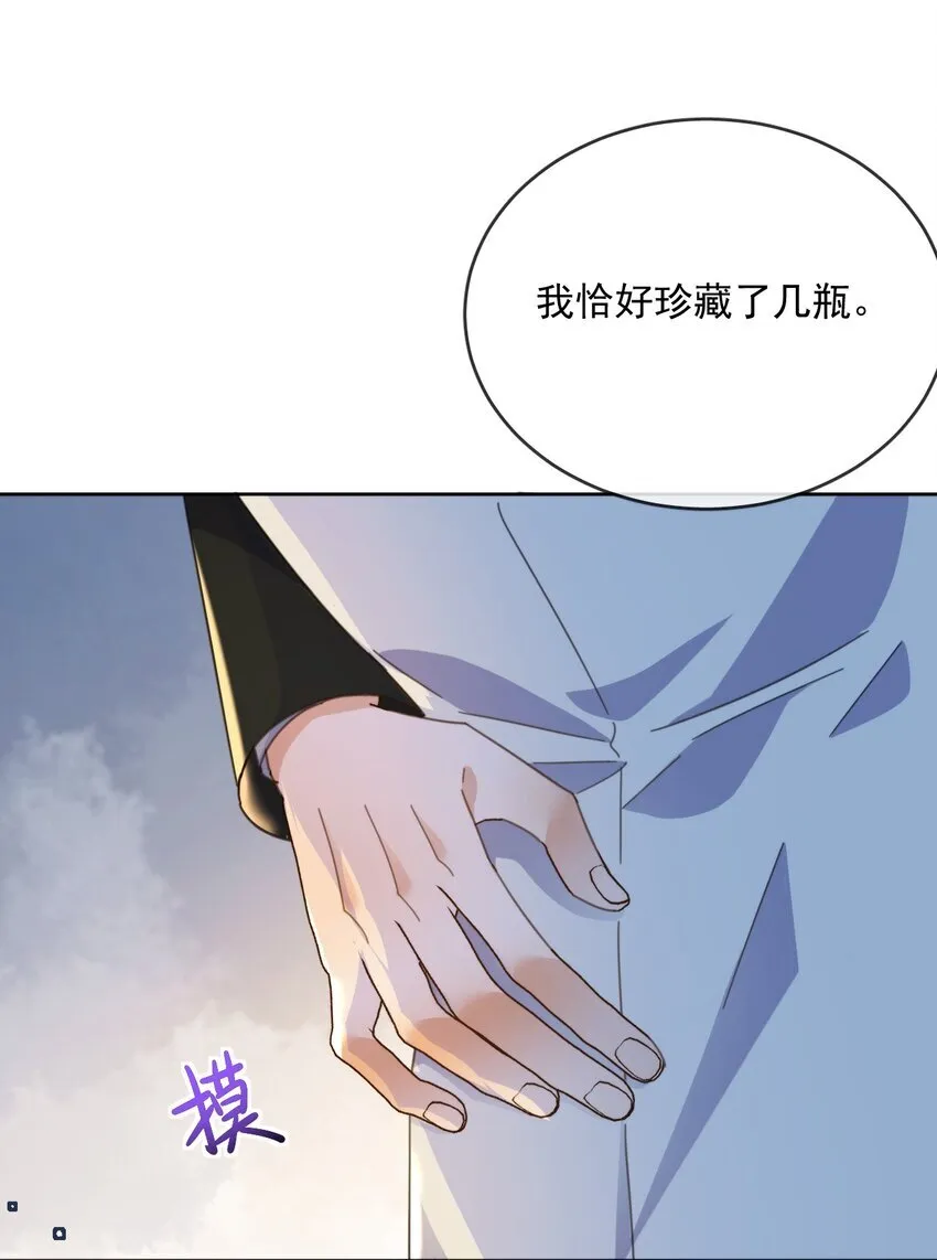 第31话 吃醋 第17页