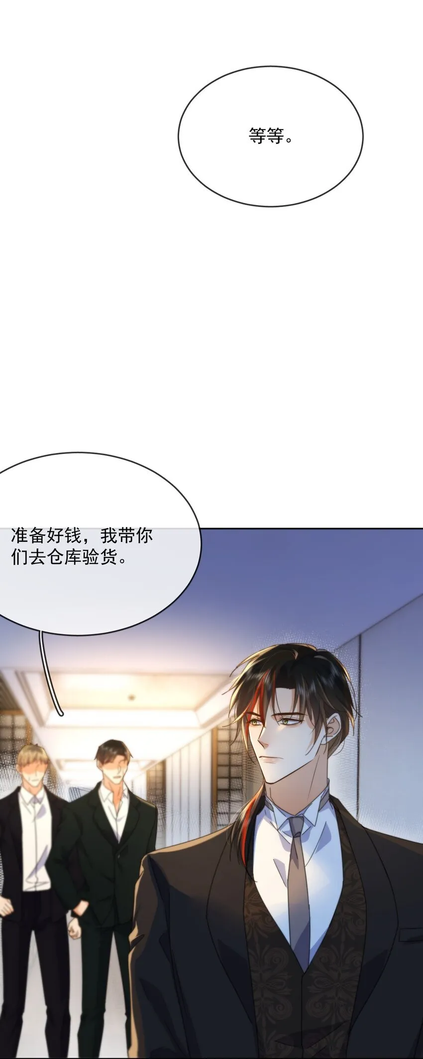 第31话 吃醋 第20页