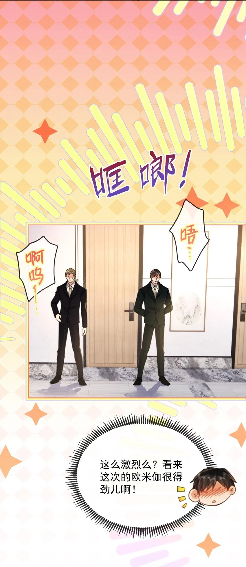 第31话 吃醋 第22页