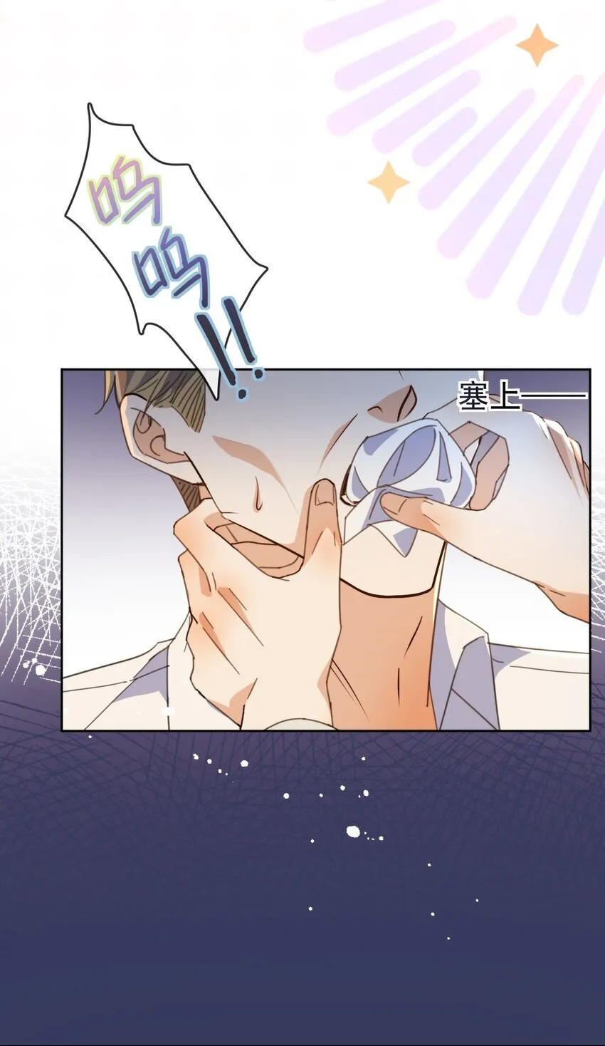 第31话 吃醋 第23页