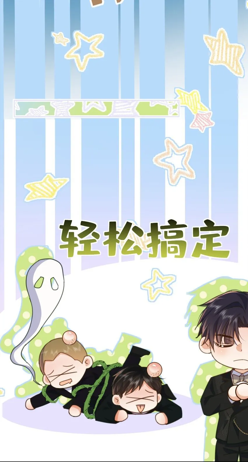 第31话 吃醋 第31页