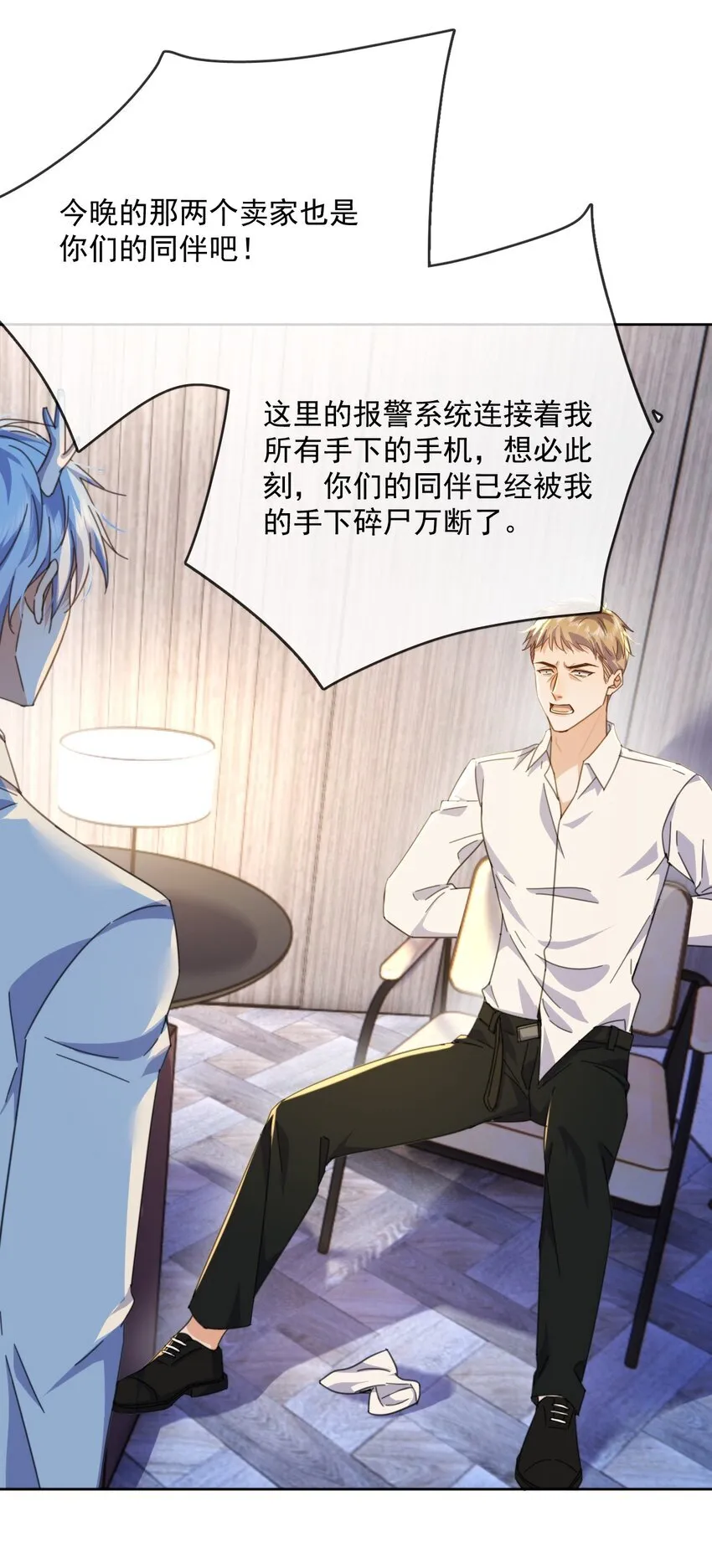 第31话 吃醋 第33页