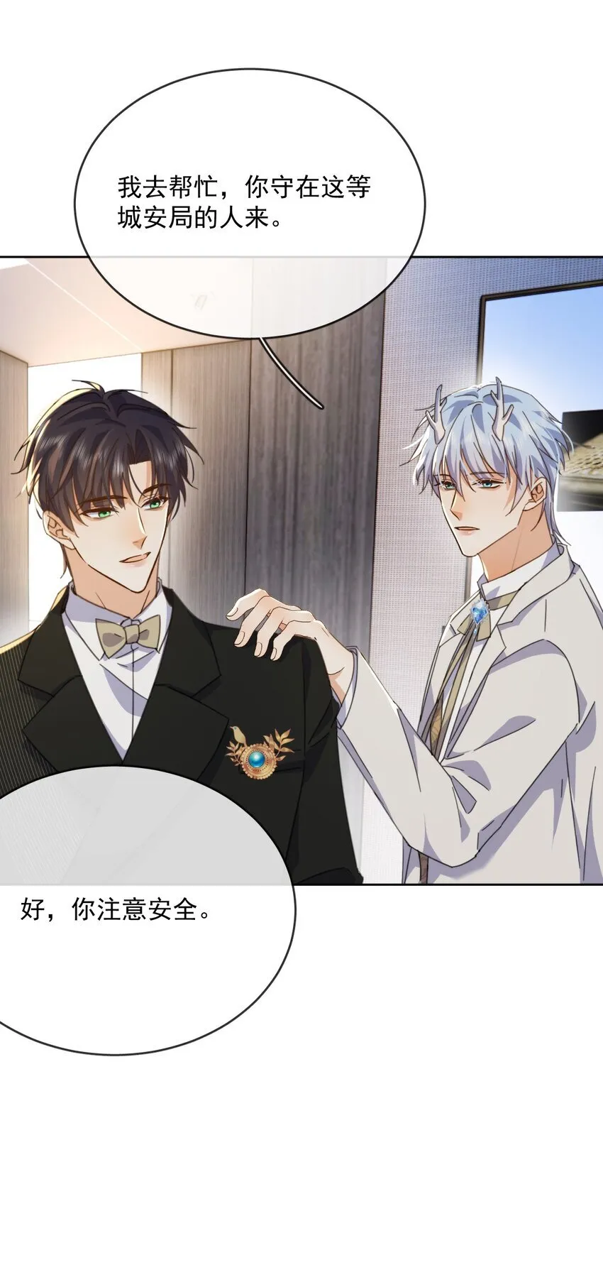 第31话 吃醋 第34页