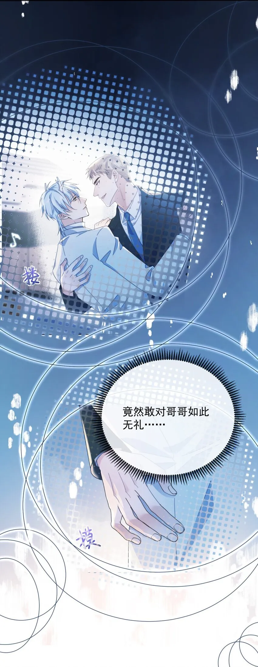 第31话 吃醋 第37页