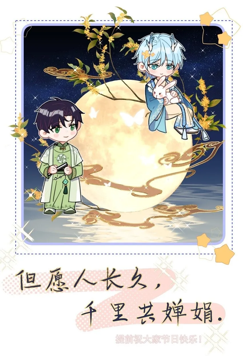 第31话 吃醋 第43页