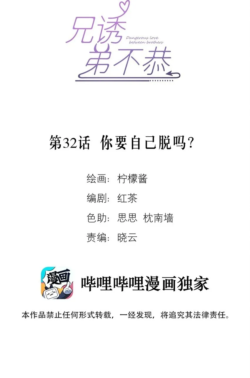 第32话 你要自己脱吗？ 第2页