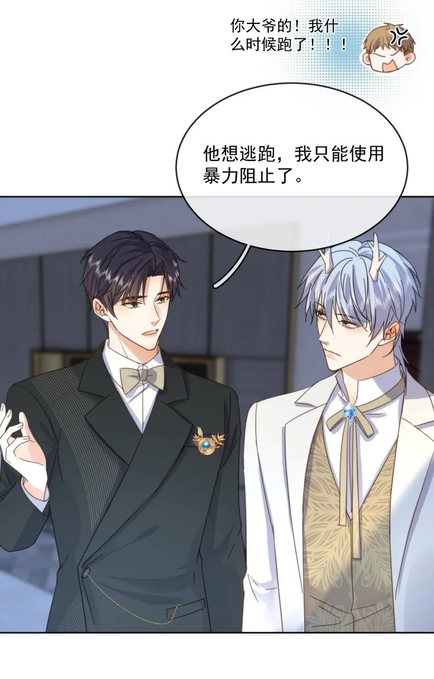 第32话 你要自己脱吗？ 第5页