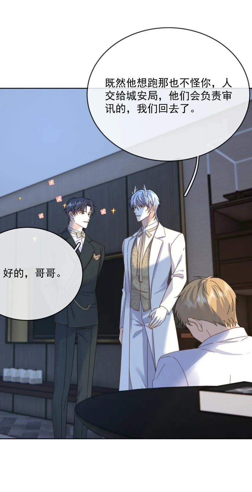 第32话 你要自己脱吗？ 第6页