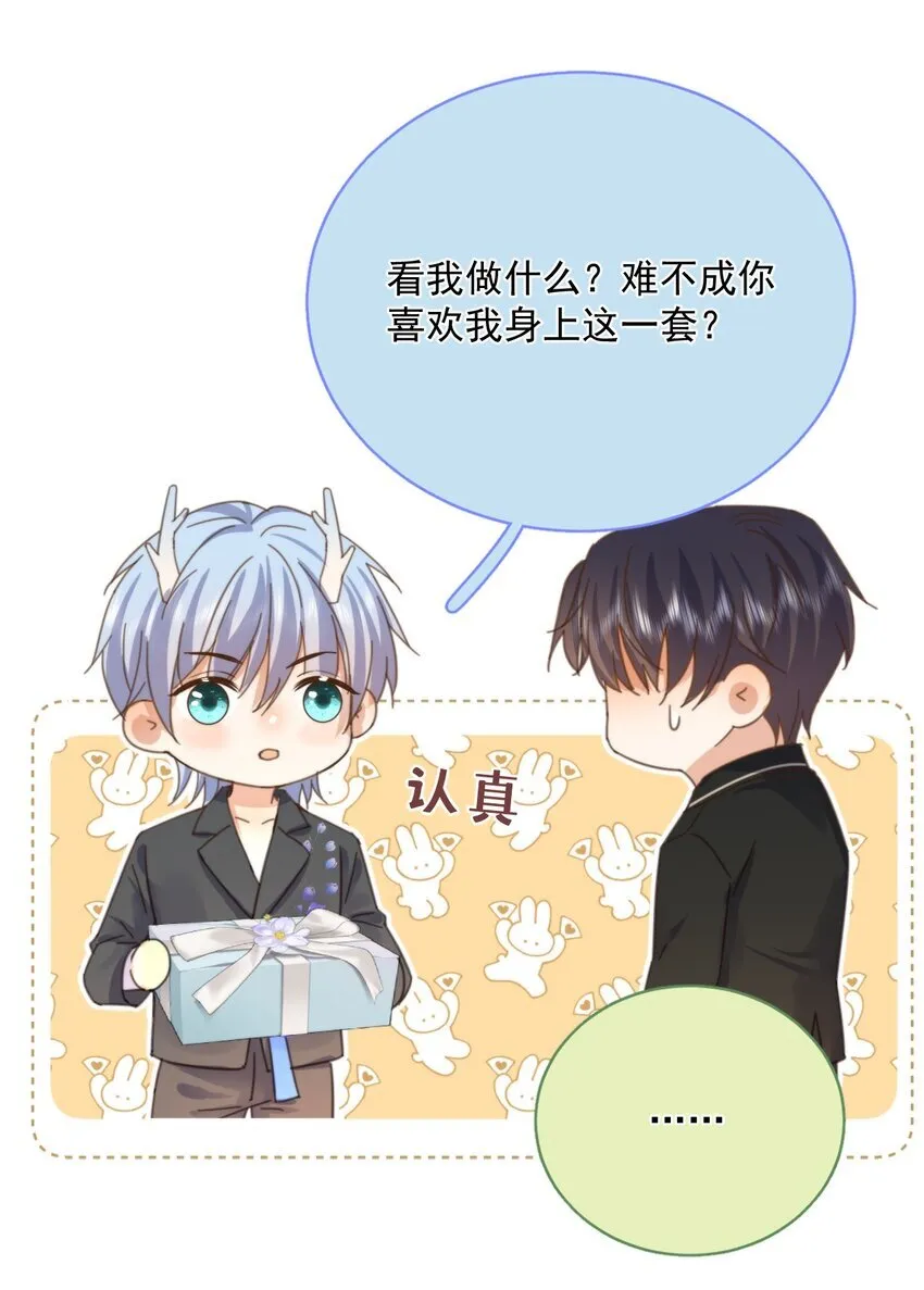 第32话 你要自己脱吗？ 第23页
