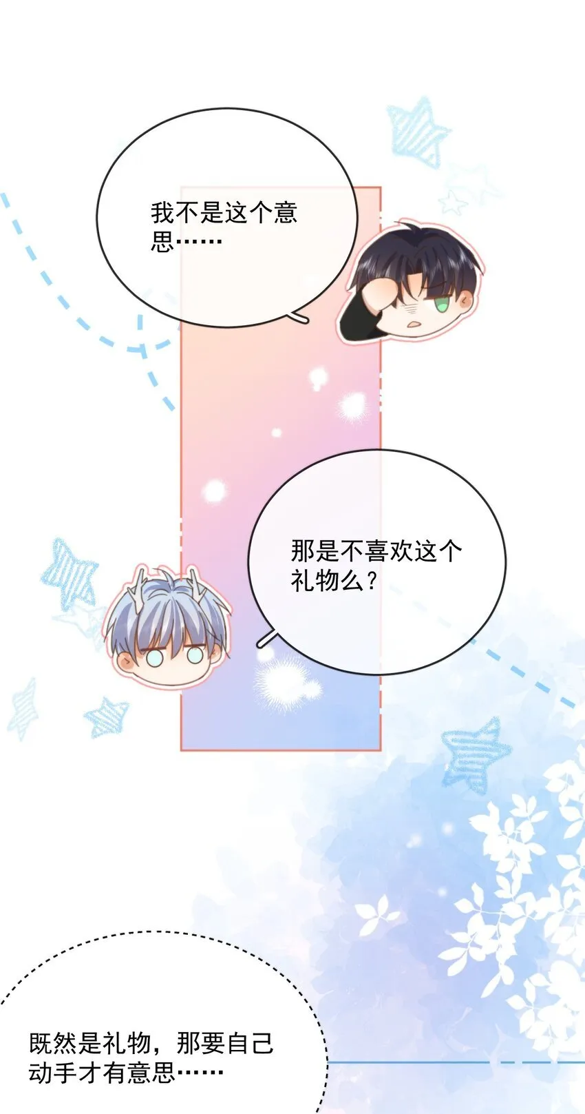 第32话 你要自己脱吗？ 第25页