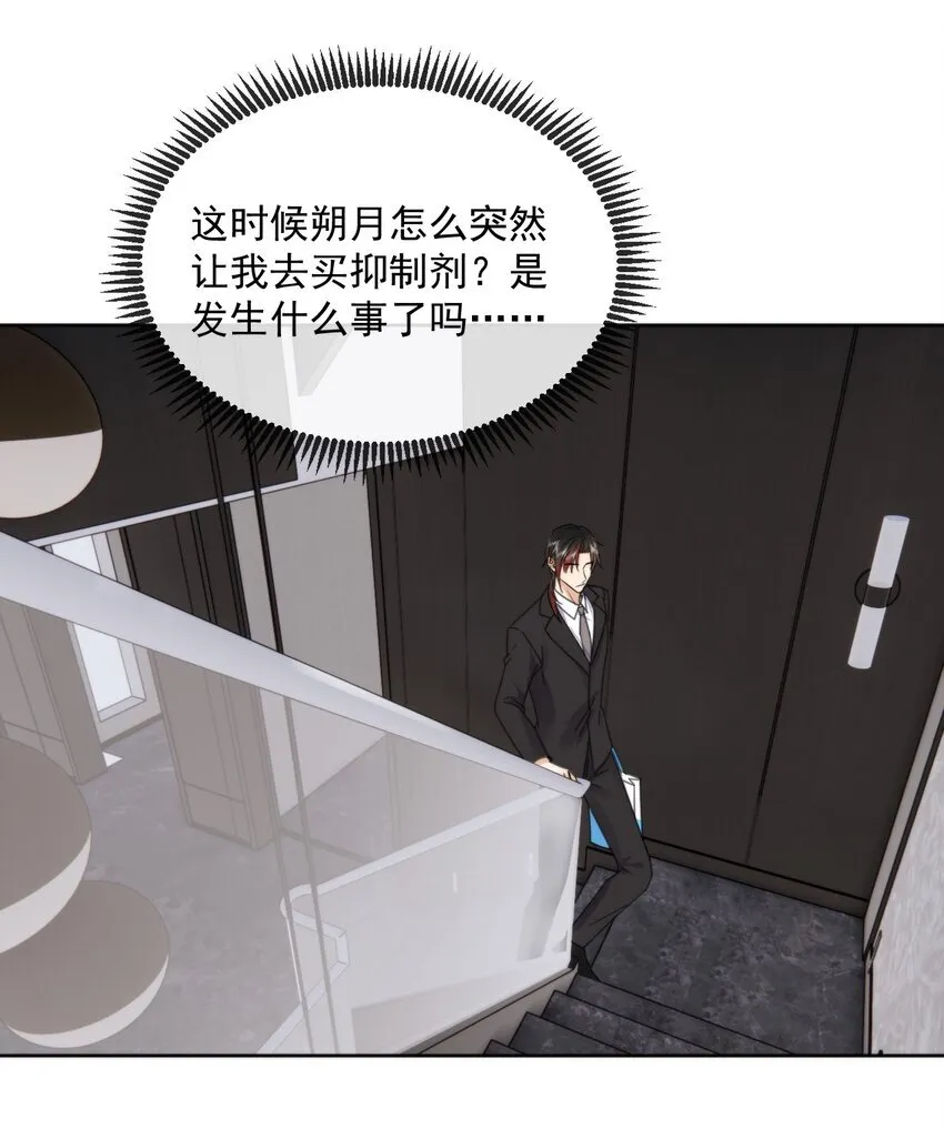 第32话 你要自己脱吗？ 第38页